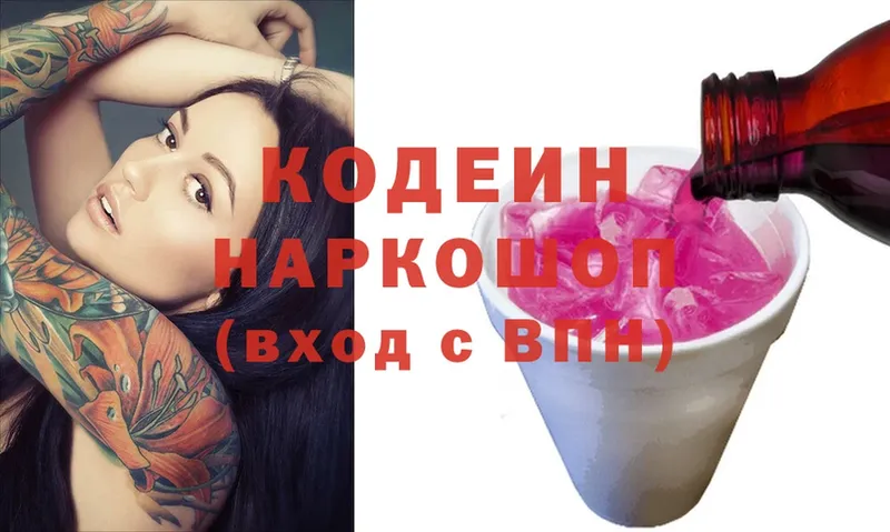 Кодеиновый сироп Lean напиток Lean (лин)  дарнет шоп  Могоча 